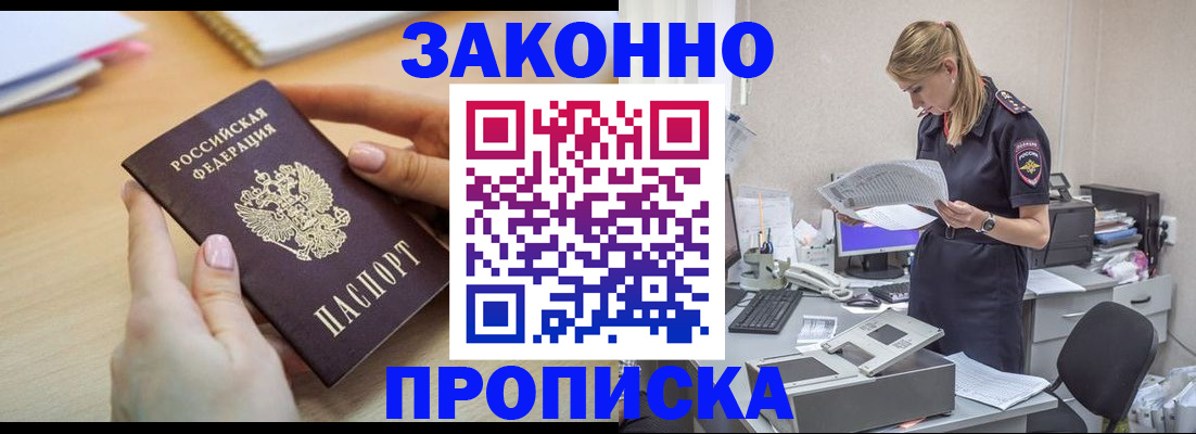 прописка регистрация в Берёзовском