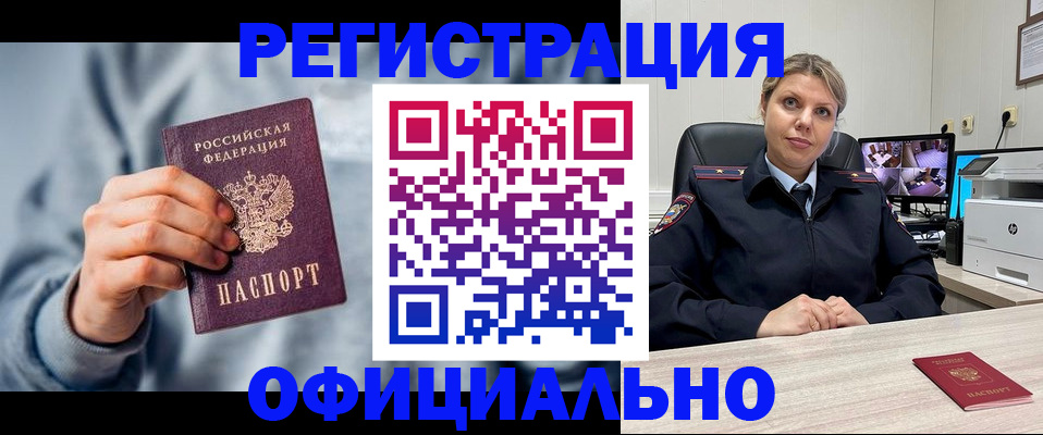 прописка для работы в Берёзовском